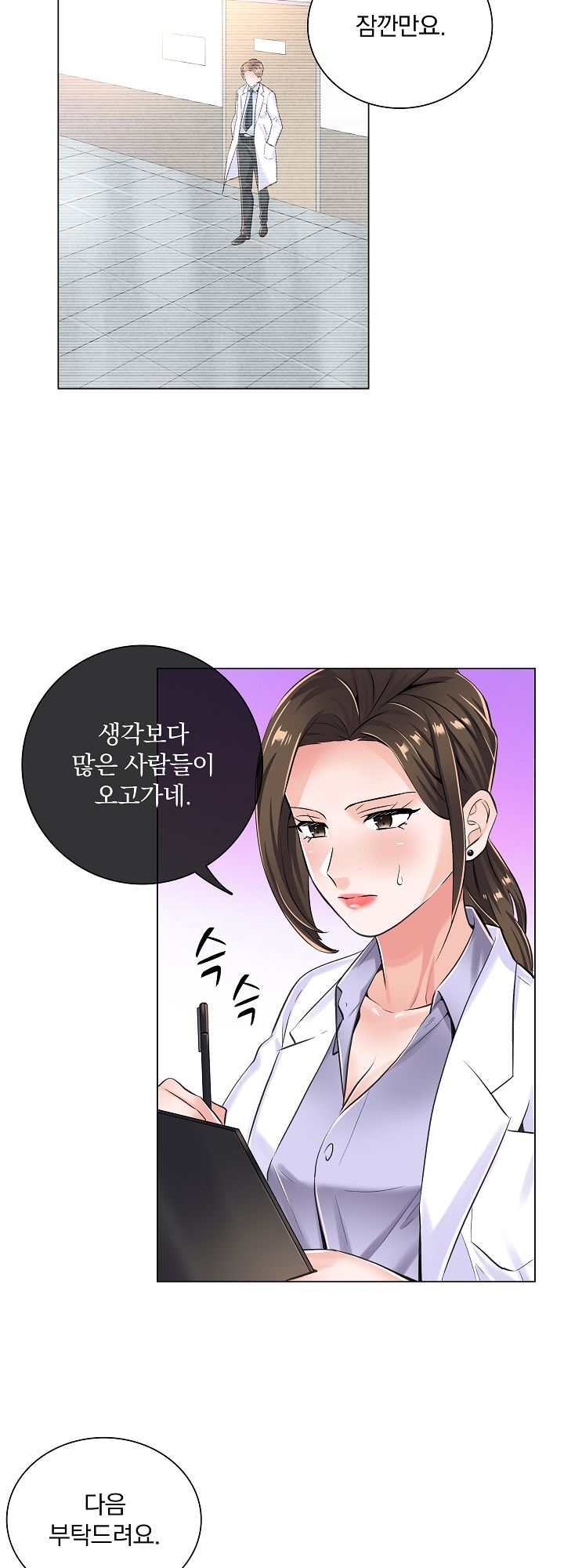 The Game-Fatal Doctor Raw Chapter 8 Page 28