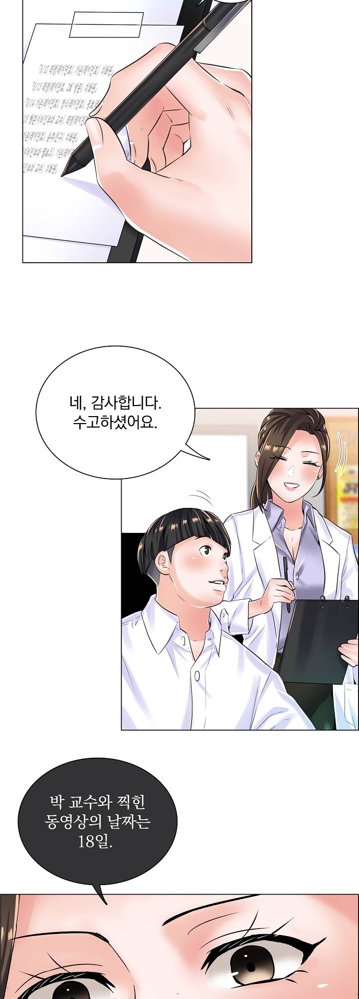 The Game-Fatal Doctor Raw Chapter 8 Page 30