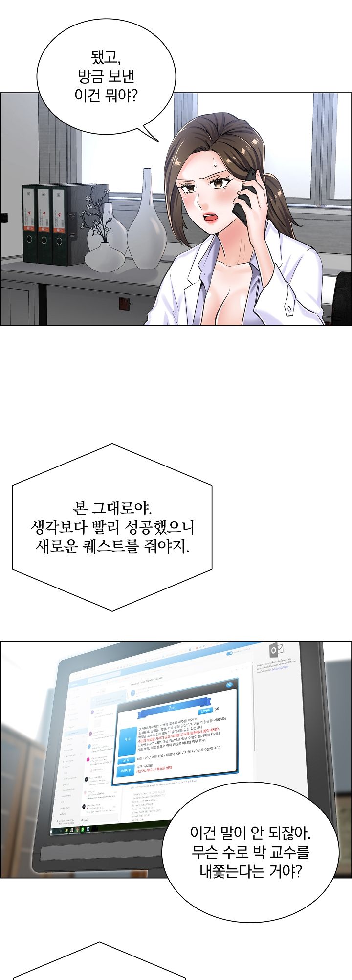 The Game-Fatal Doctor Raw Chapter 8 Page 4