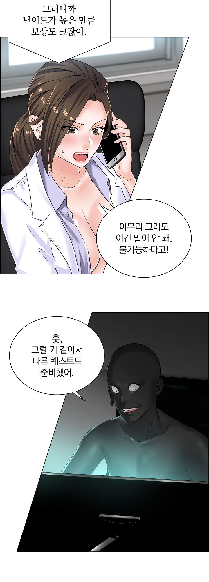 The Game-Fatal Doctor Raw Chapter 8 Page 5