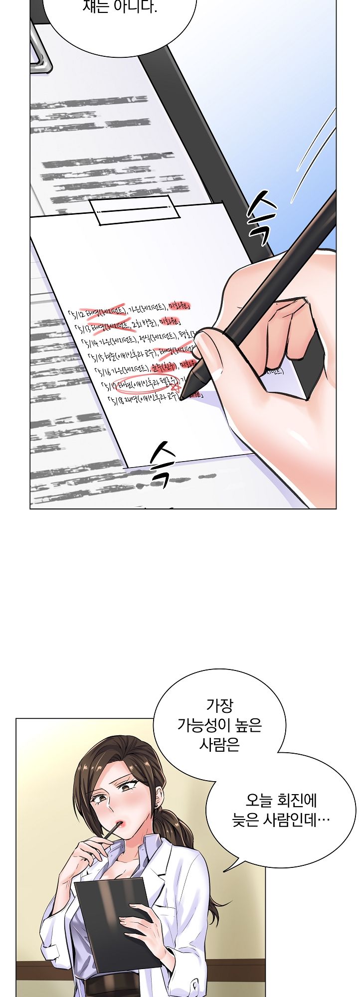 The Game-Fatal Doctor Raw Chapter 9 Page 10