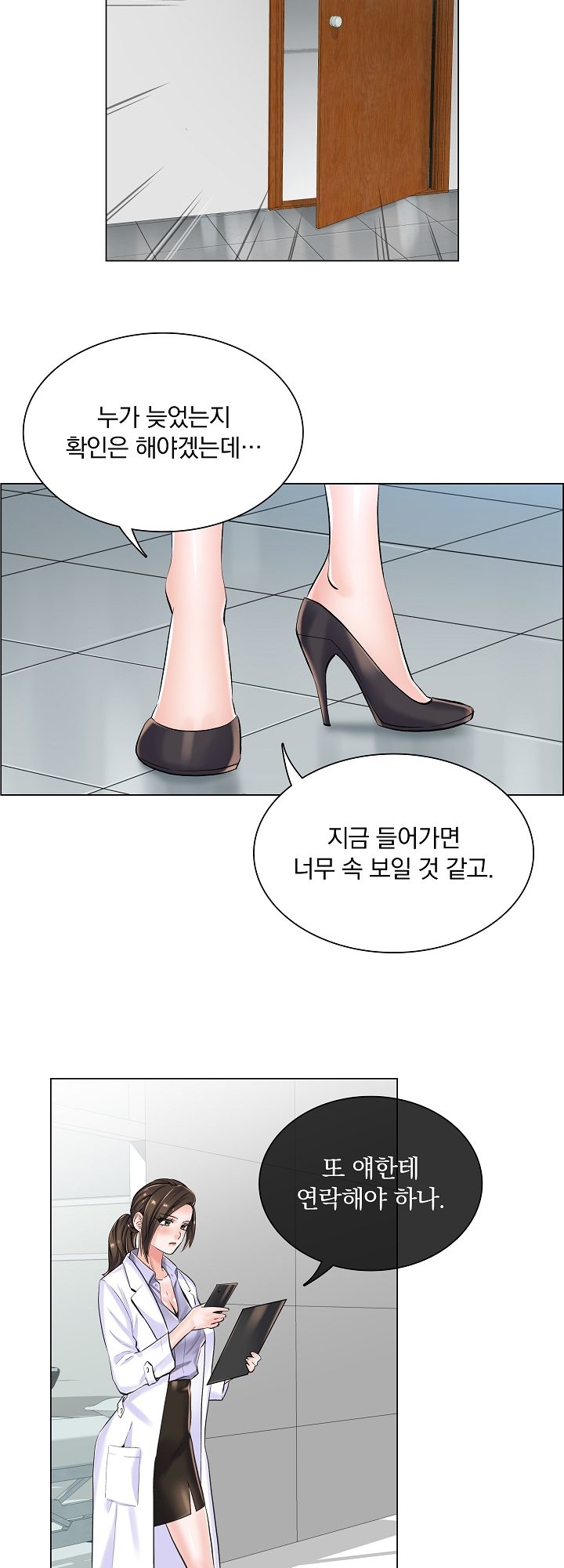 The Game-Fatal Doctor Raw Chapter 9 Page 12