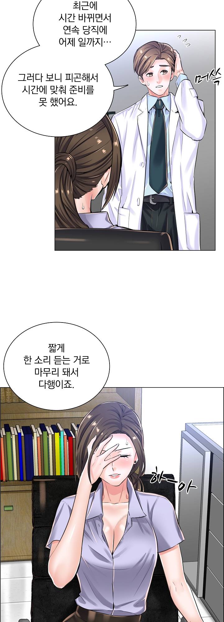 The Game-Fatal Doctor Raw Chapter 9 Page 22