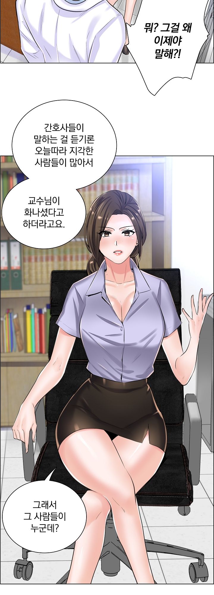 The Game-Fatal Doctor Raw Chapter 9 Page 28