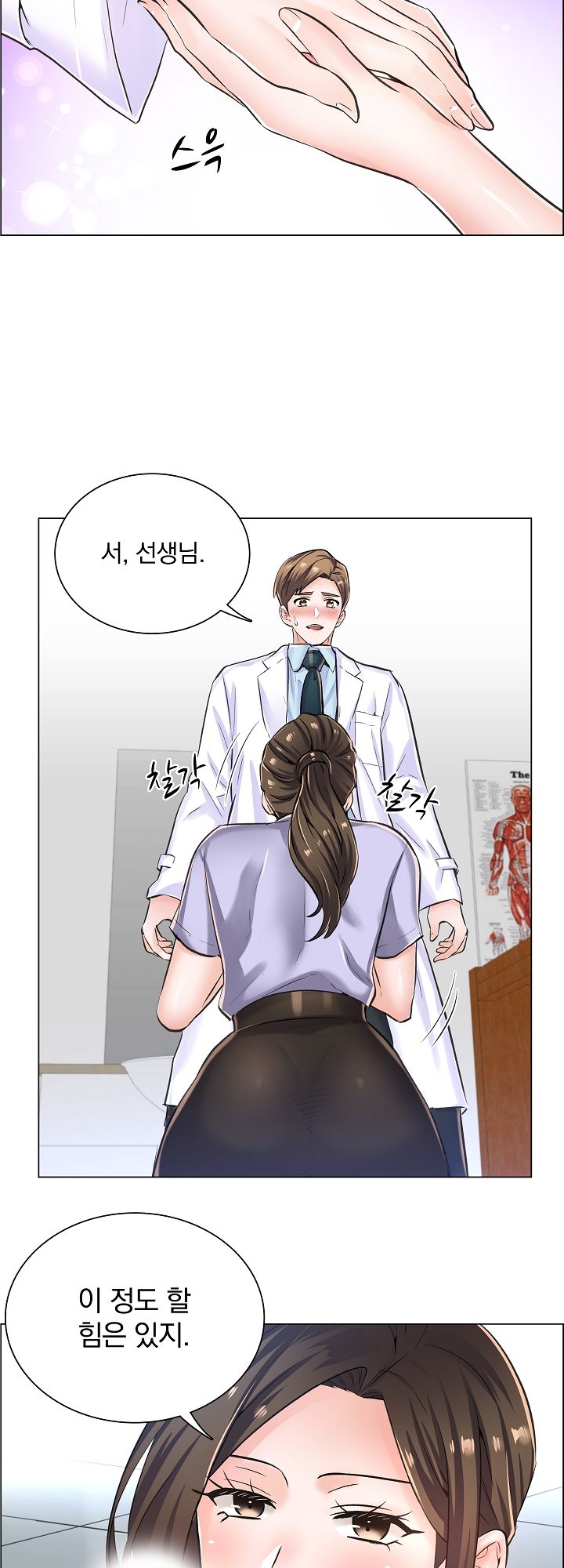 The Game-Fatal Doctor Raw Chapter 9 Page 32