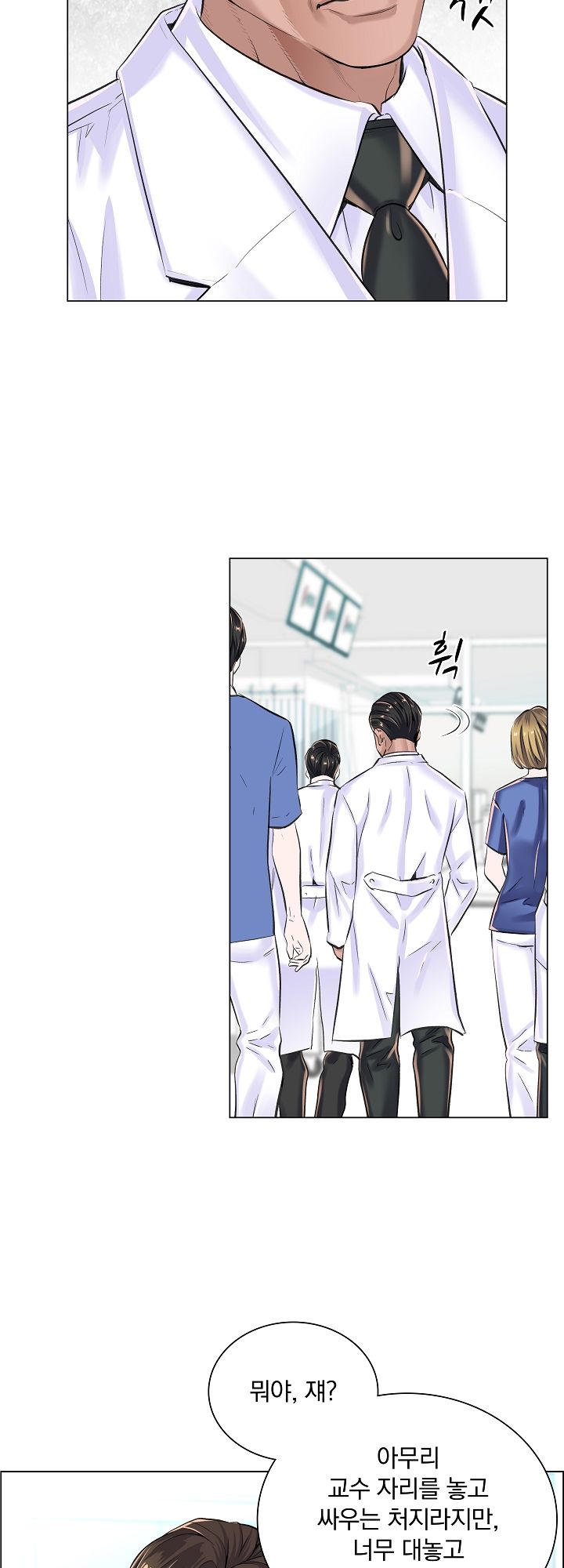 The Game-Fatal Doctor Raw Chapter 9 Page 6