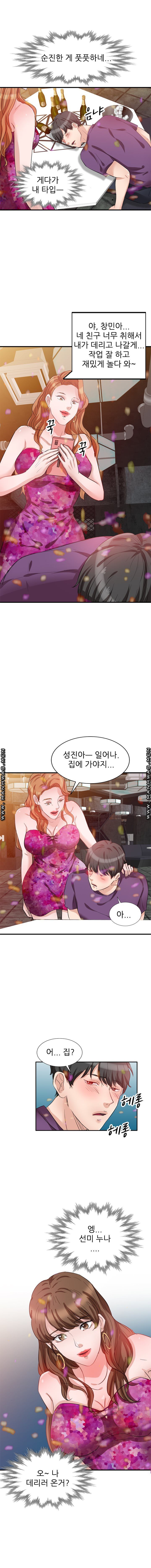 Bad Brother in Law Raw Chapter 1 Page 12