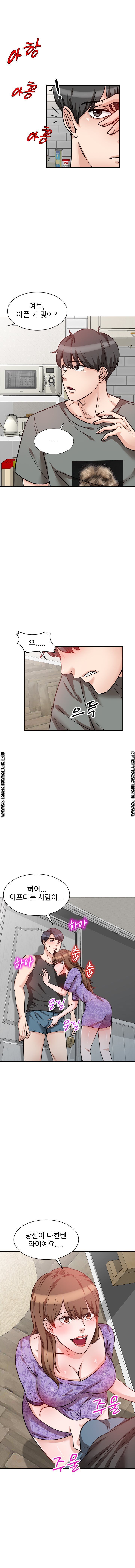 Bad Brother in Law Raw Chapter 11 Page 11