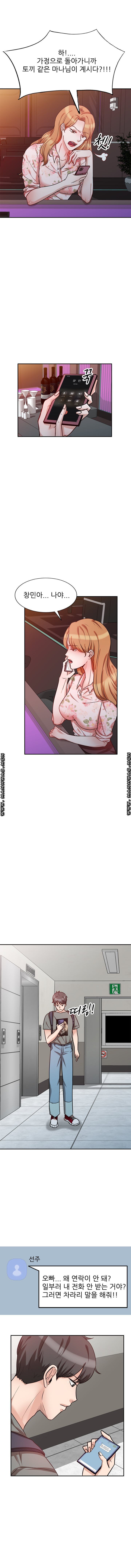 Bad Brother in Law Raw Chapter 11 Page 5