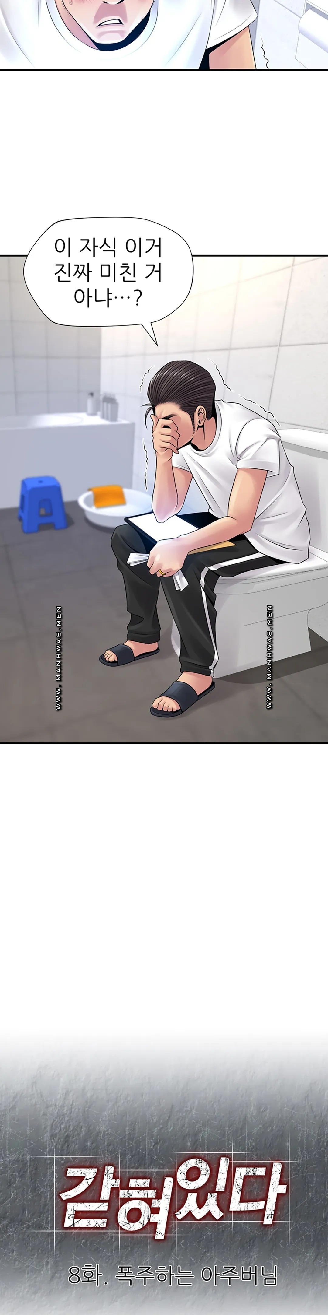 Be Locked Up Raw Chapter 8 Page 8