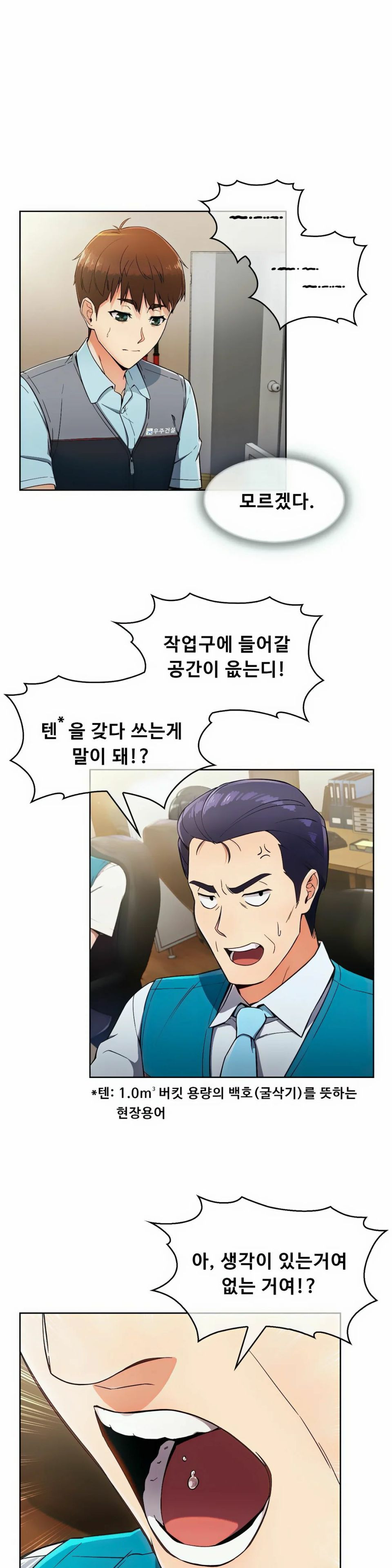 Sincere Minhyuk Raw Chapter 10 Page 8