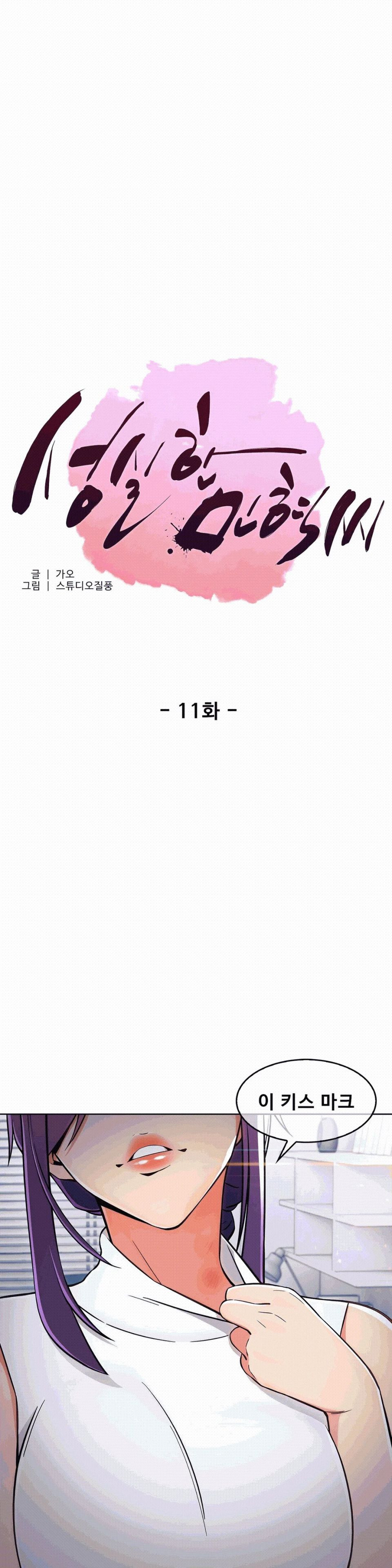 Sincere Minhyuk Raw Chapter 11 Page 1