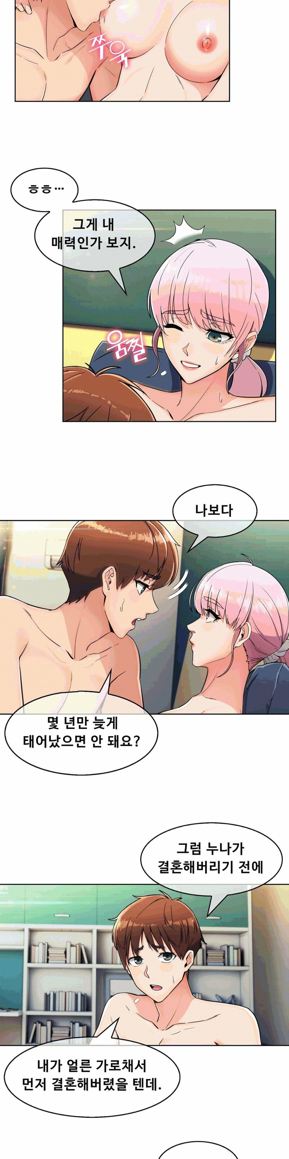 Sincere Minhyuk Raw Chapter 11 Page 19
