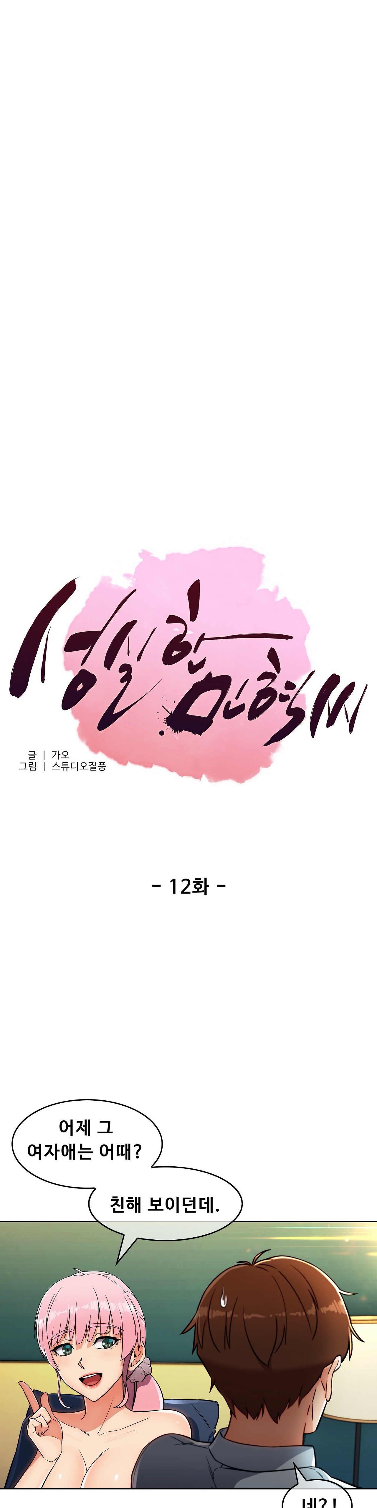 Sincere Minhyuk Raw Chapter 12 Page 1