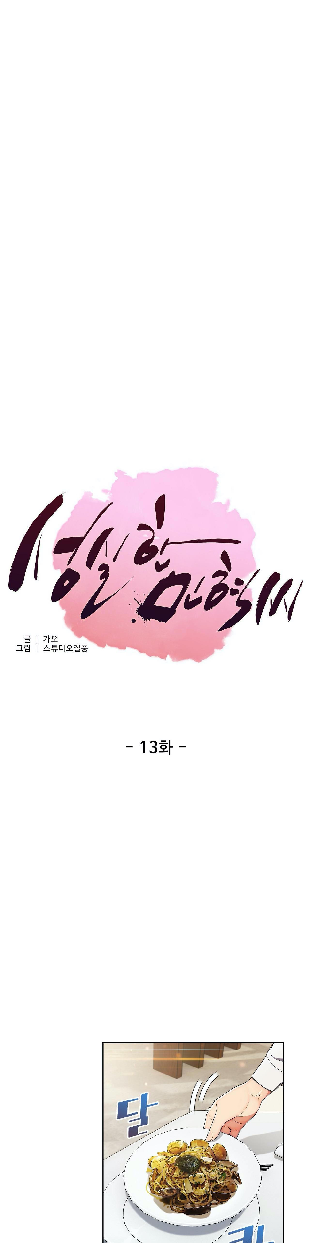 Sincere Minhyuk Raw Chapter 13 Page 1