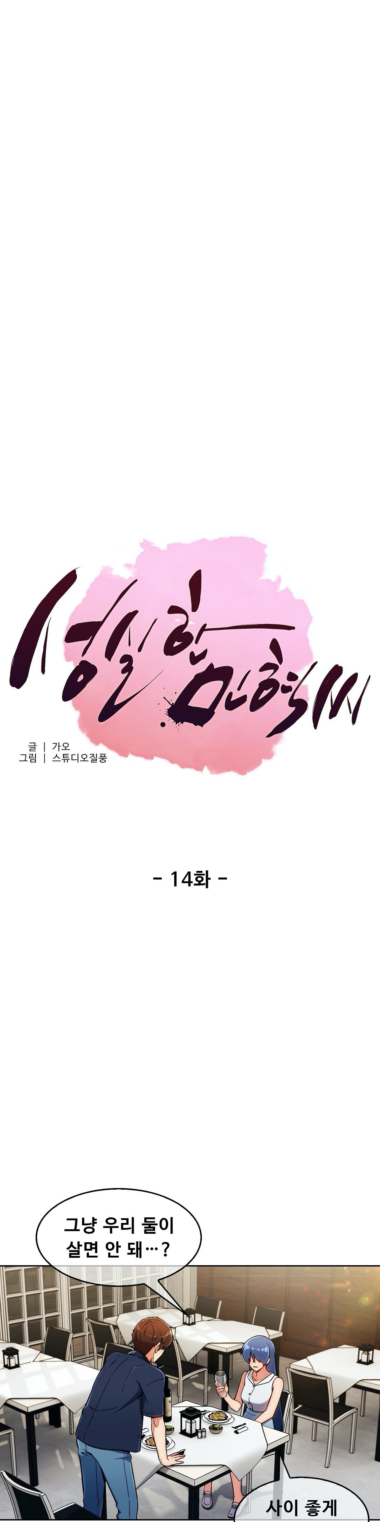 Sincere Minhyuk Raw Chapter 14 Page 1
