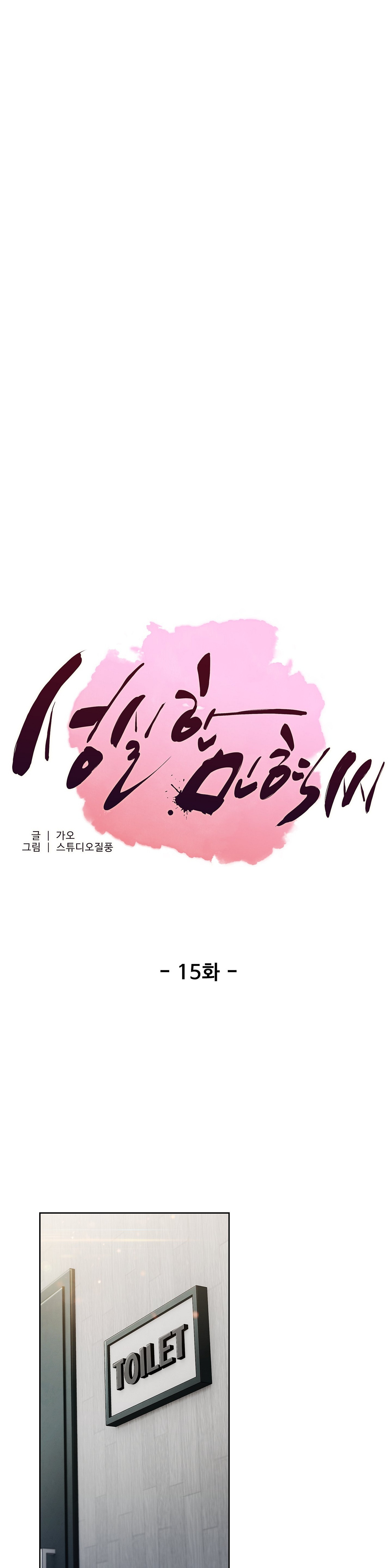 Sincere Minhyuk Raw Chapter 15 Page 1