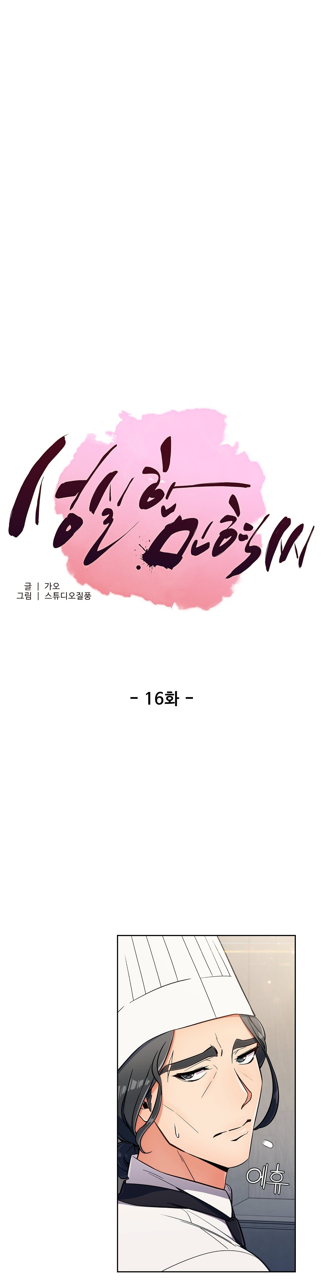 Sincere Minhyuk Raw Chapter 16 Page 1