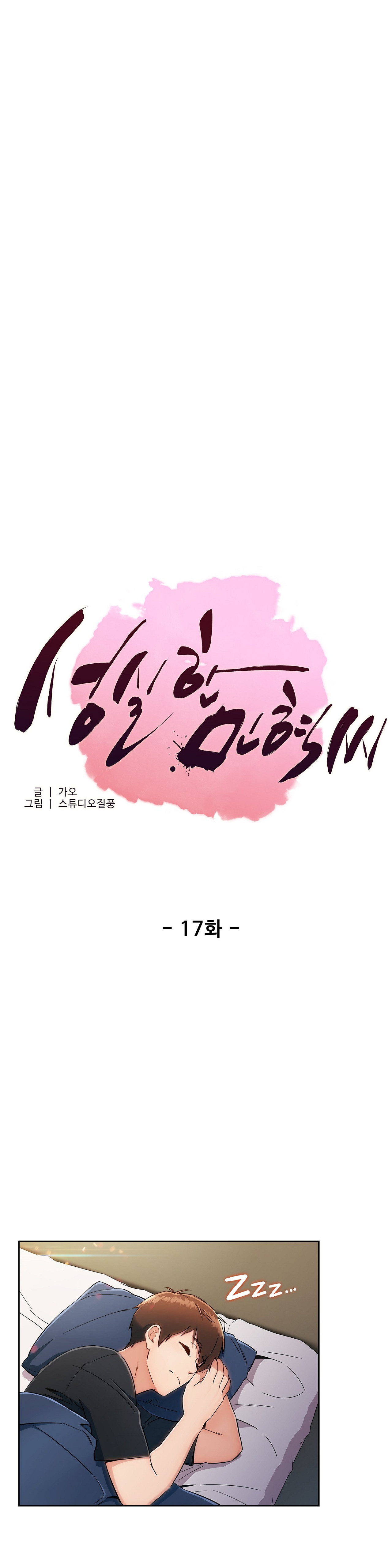 Sincere Minhyuk Raw Chapter 17 Page 1