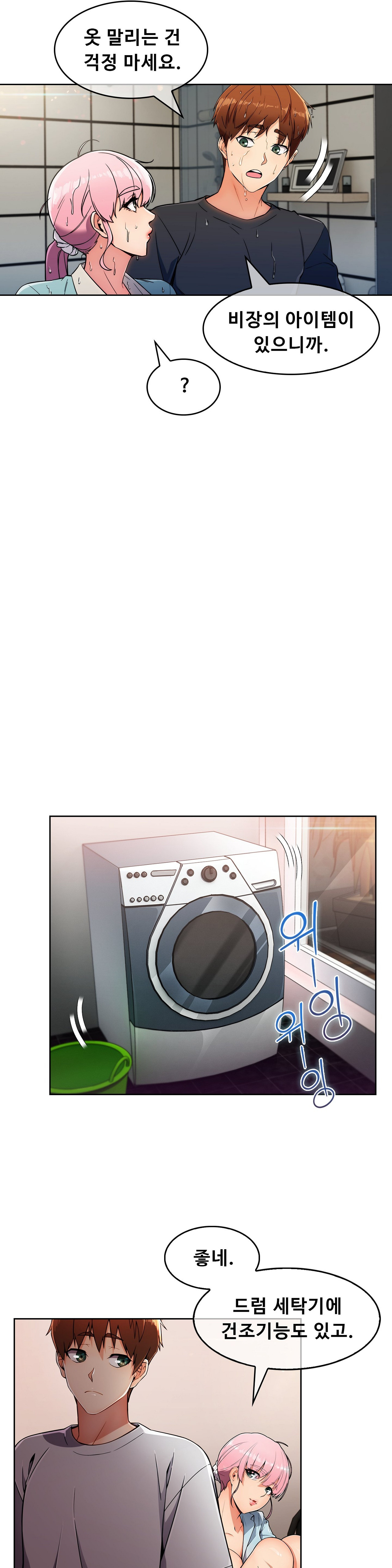 Sincere Minhyuk Raw Chapter 17 Page 19