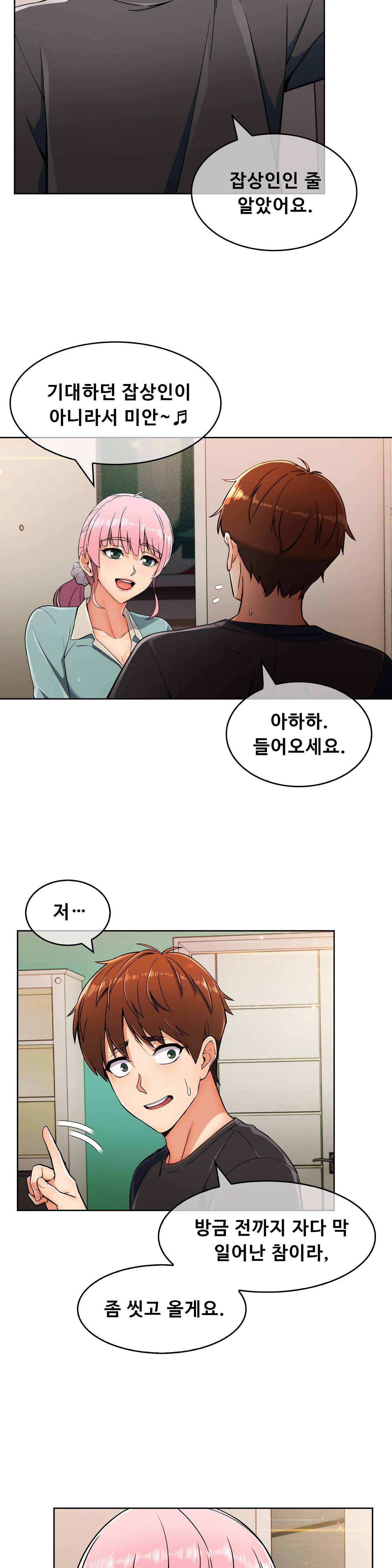 Sincere Minhyuk Raw Chapter 17 Page 6