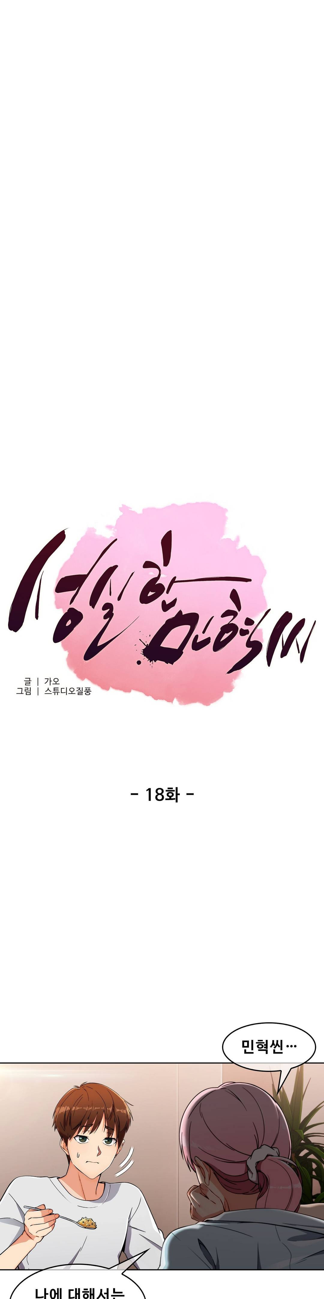 Sincere Minhyuk Raw Chapter 18 Page 1