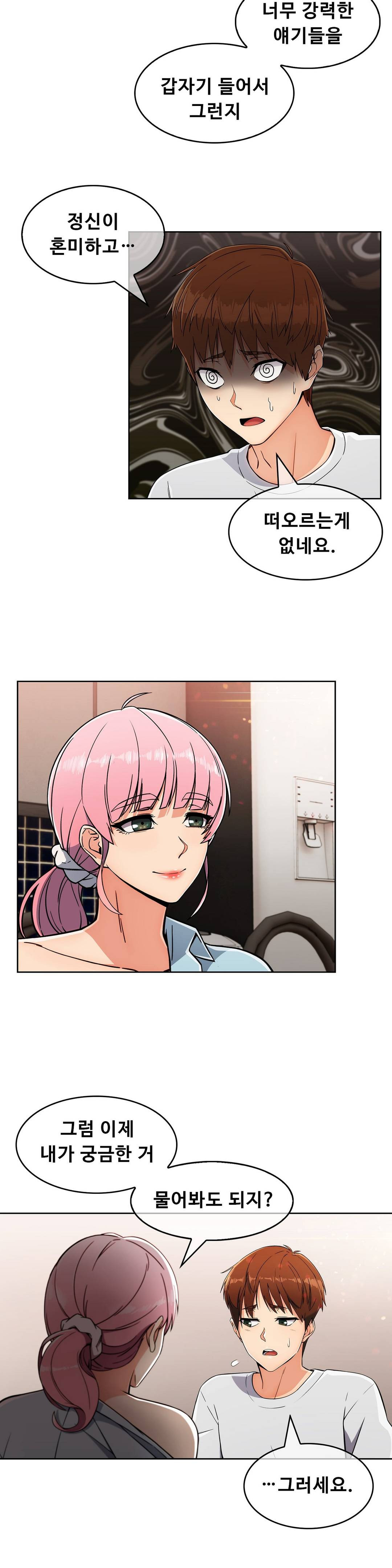 Sincere Minhyuk Raw Chapter 19 Page 16