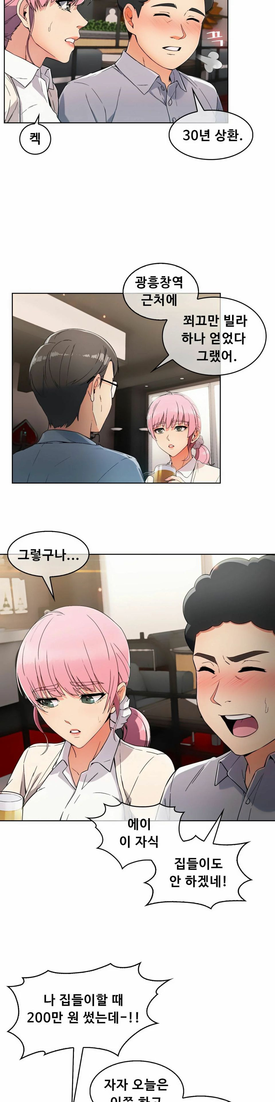 Sincere Minhyuk Raw Chapter 2 Page 17