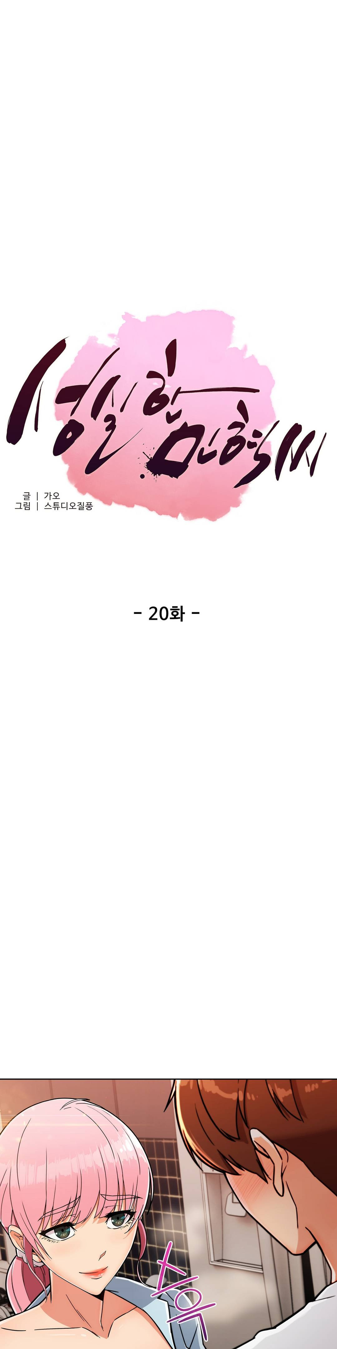 Sincere Minhyuk Raw Chapter 20 Page 1