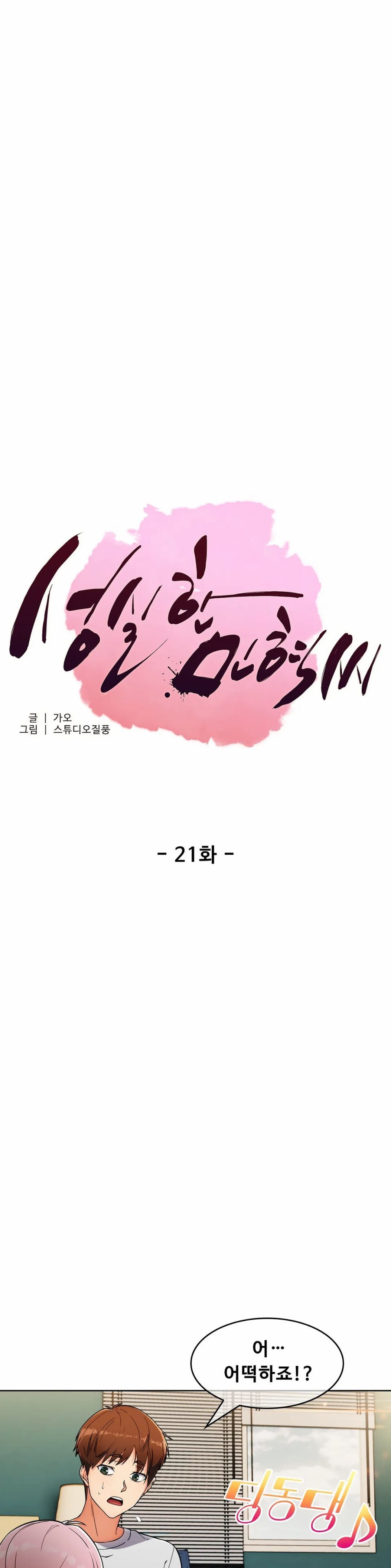 Sincere Minhyuk Raw Chapter 21 Page 1