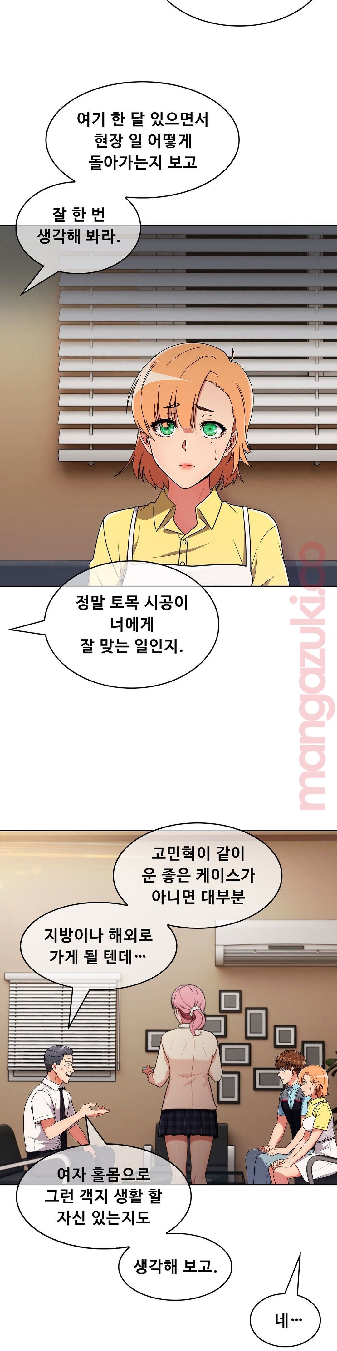 Sincere Minhyuk Raw Chapter 26 Page 12