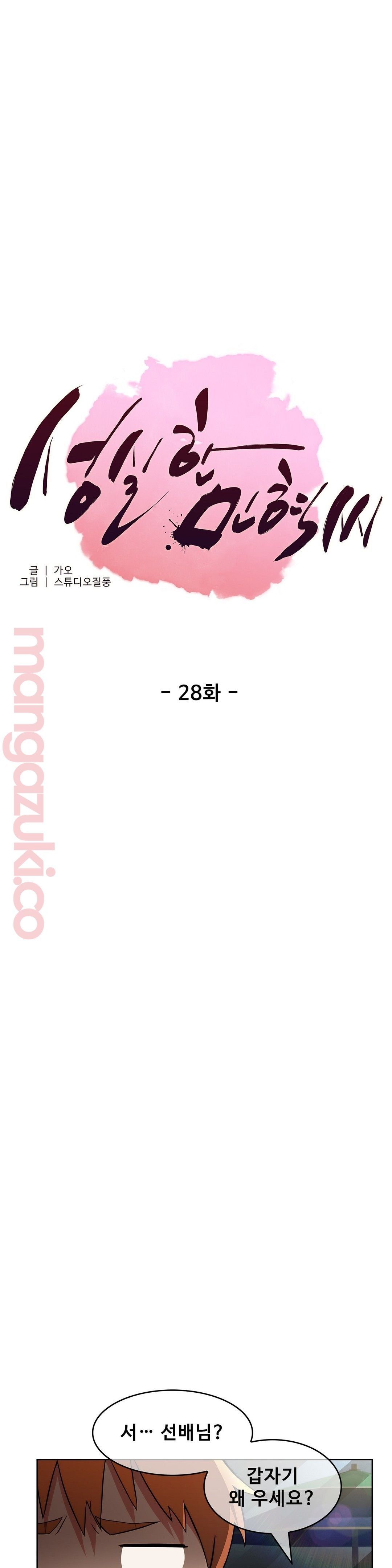 Sincere Minhyuk Raw Chapter 28 Page 1