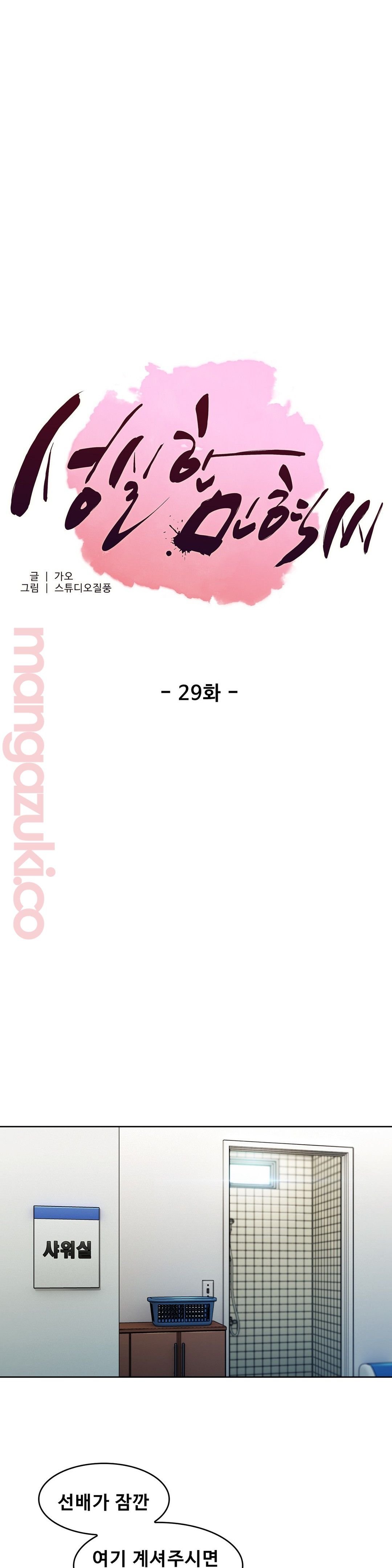 Sincere Minhyuk Raw Chapter 29 Page 1