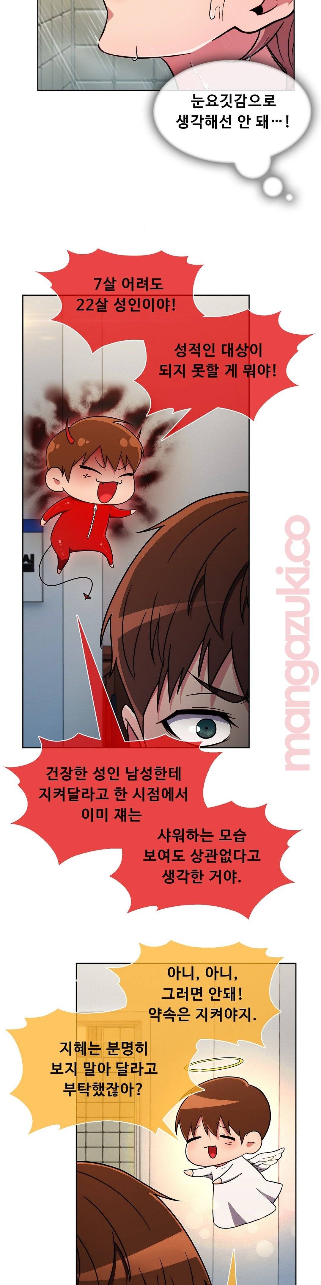 Sincere Minhyuk Raw Chapter 29 Page 10