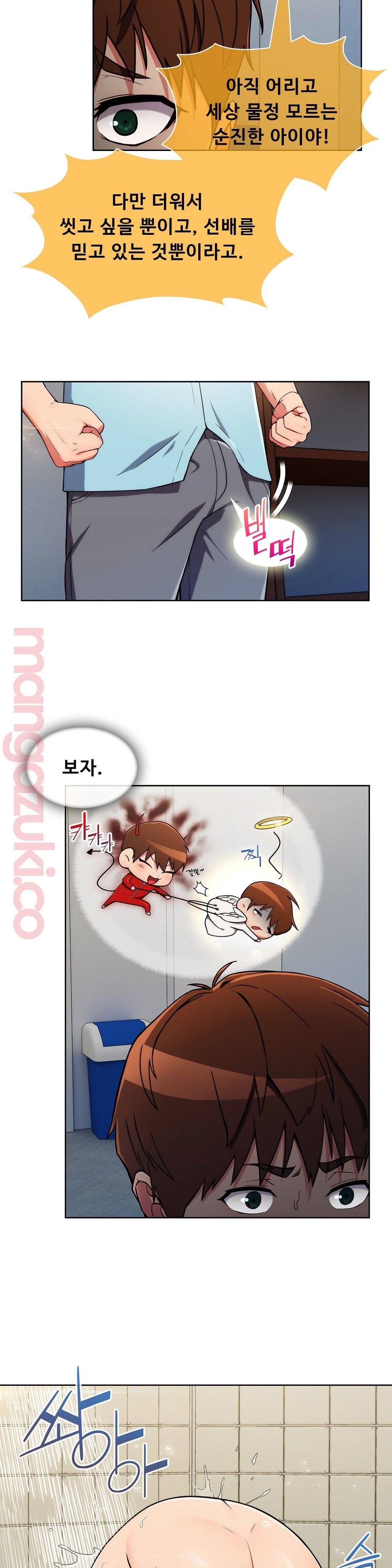 Sincere Minhyuk Raw Chapter 29 Page 11
