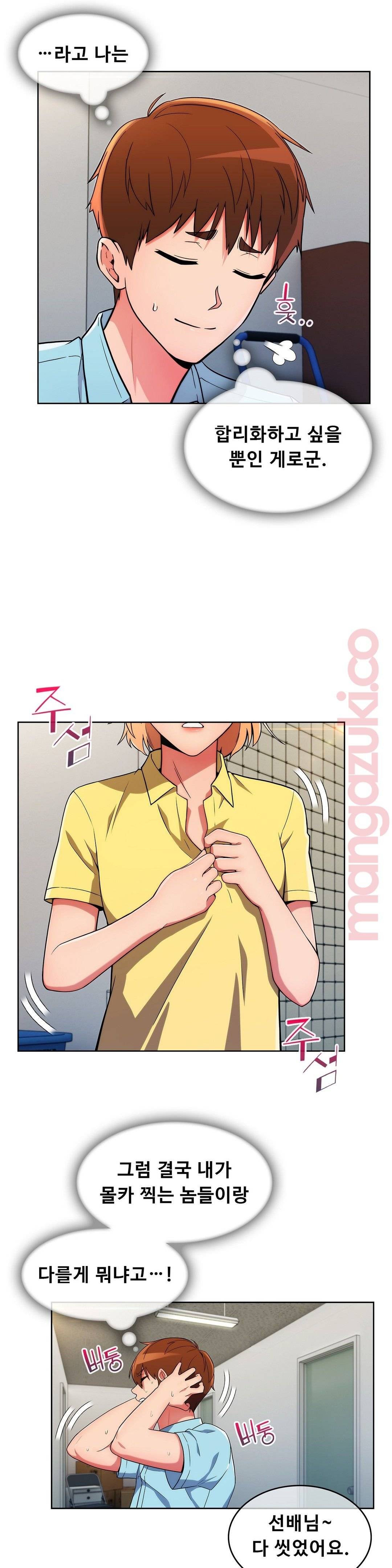 Sincere Minhyuk Raw Chapter 29 Page 14