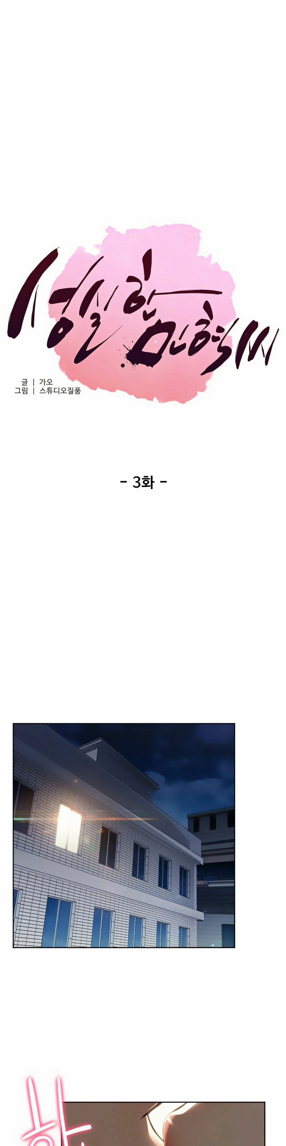 Sincere Minhyuk Raw Chapter 3 Page 1