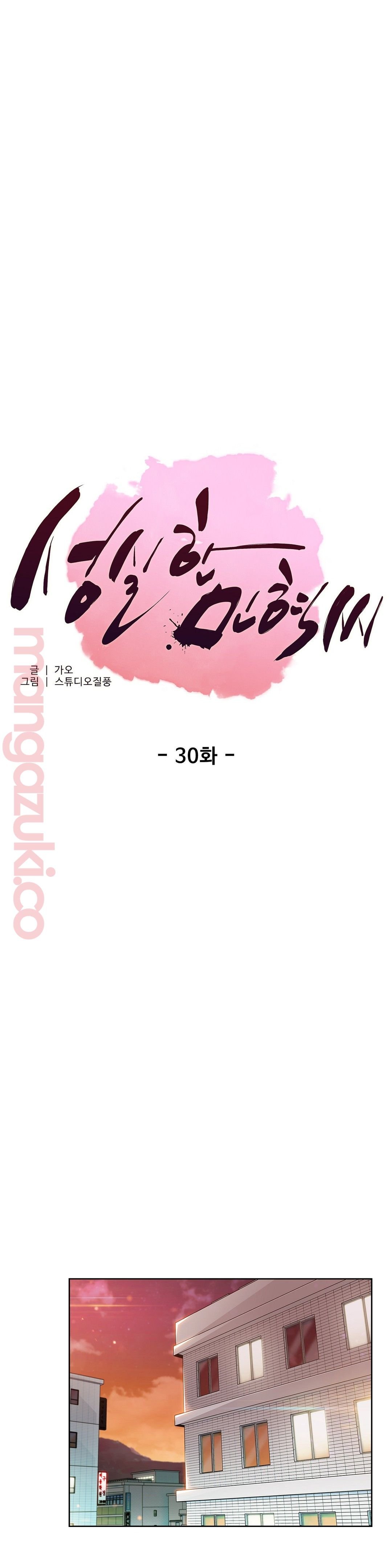 Sincere Minhyuk Raw Chapter 30 Page 1