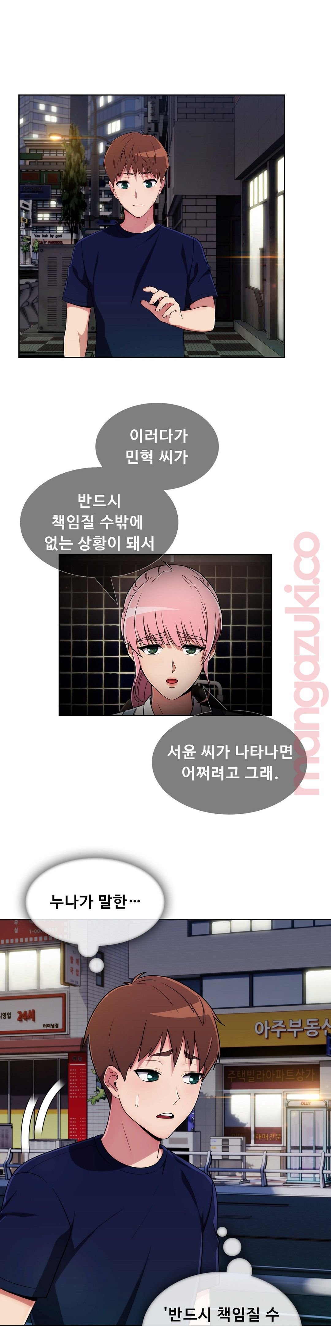 Sincere Minhyuk Raw Chapter 31 Page 2