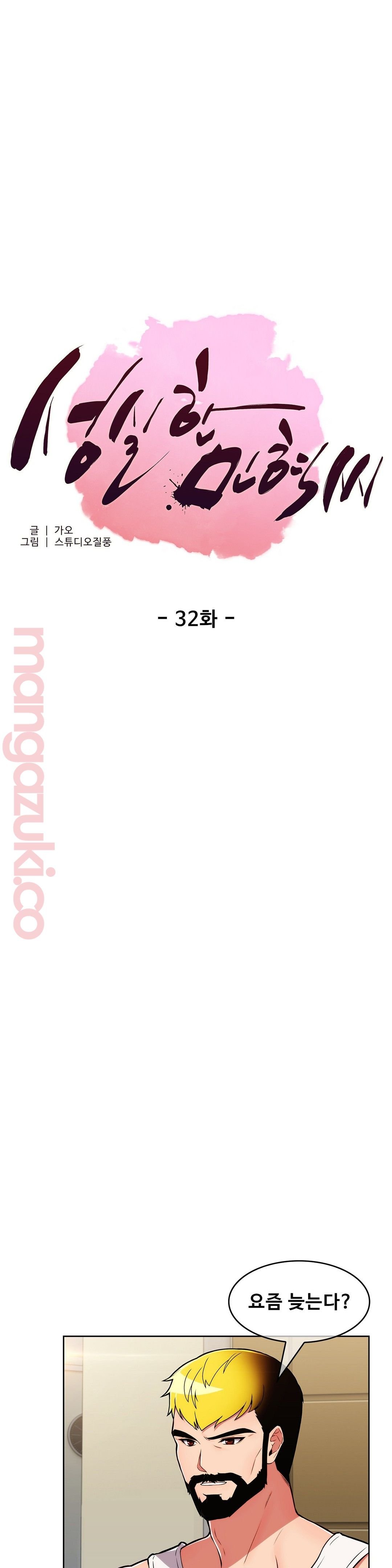 Sincere Minhyuk Raw Chapter 32 Page 1