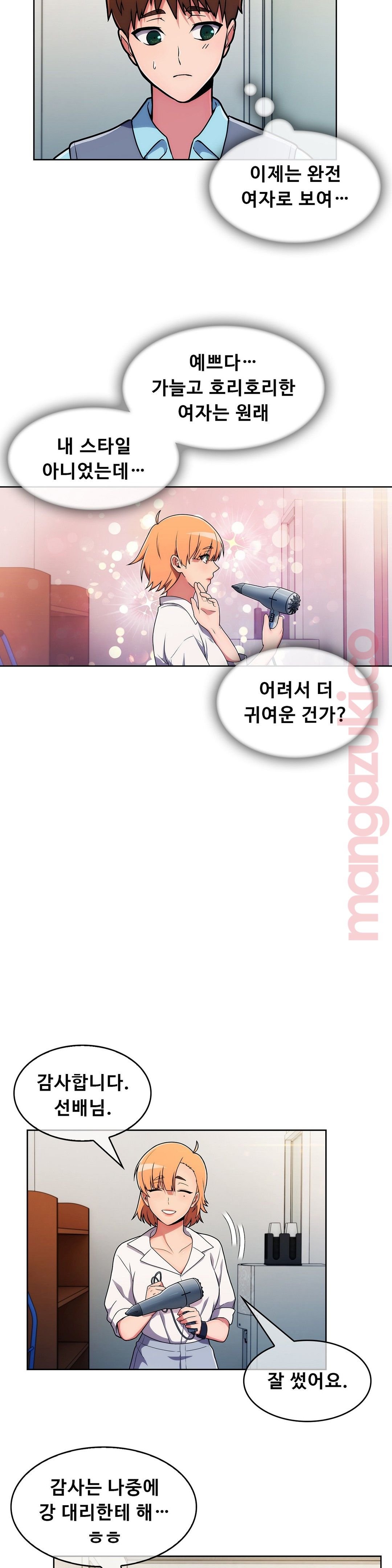 Sincere Minhyuk Raw Chapter 33 Page 12