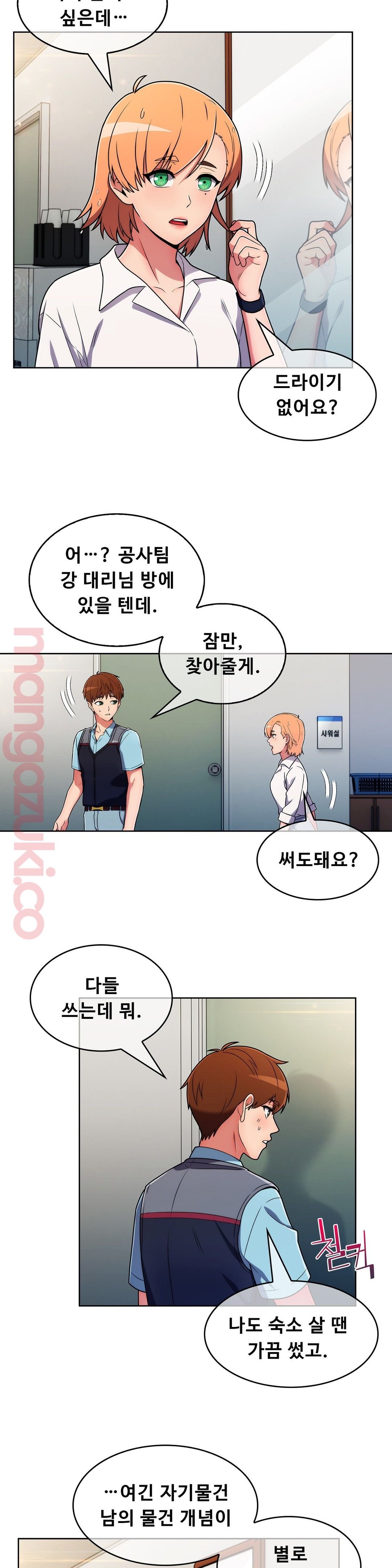 Sincere Minhyuk Raw Chapter 33 Page 9