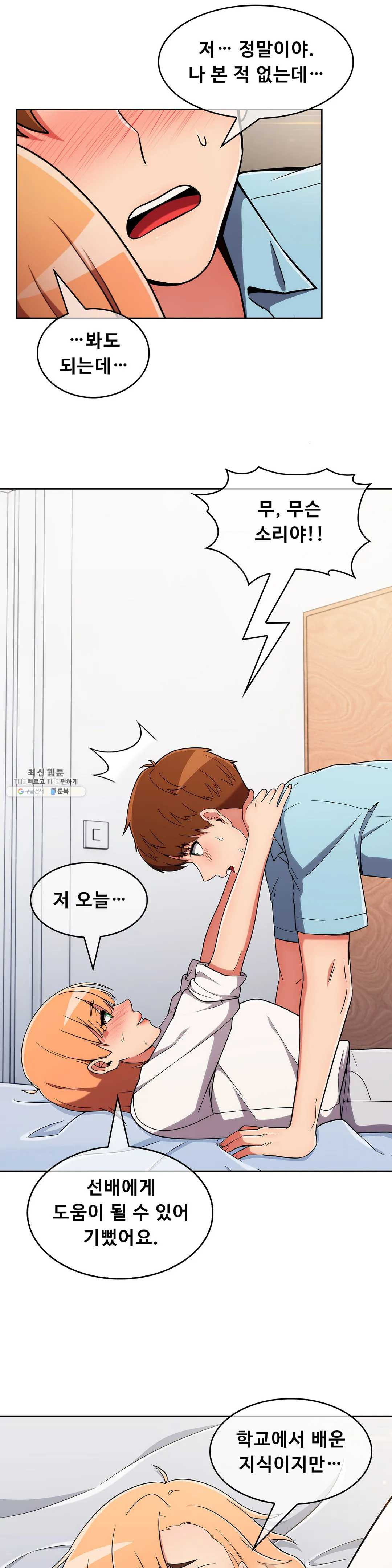Sincere Minhyuk Raw Chapter 34 Page 14