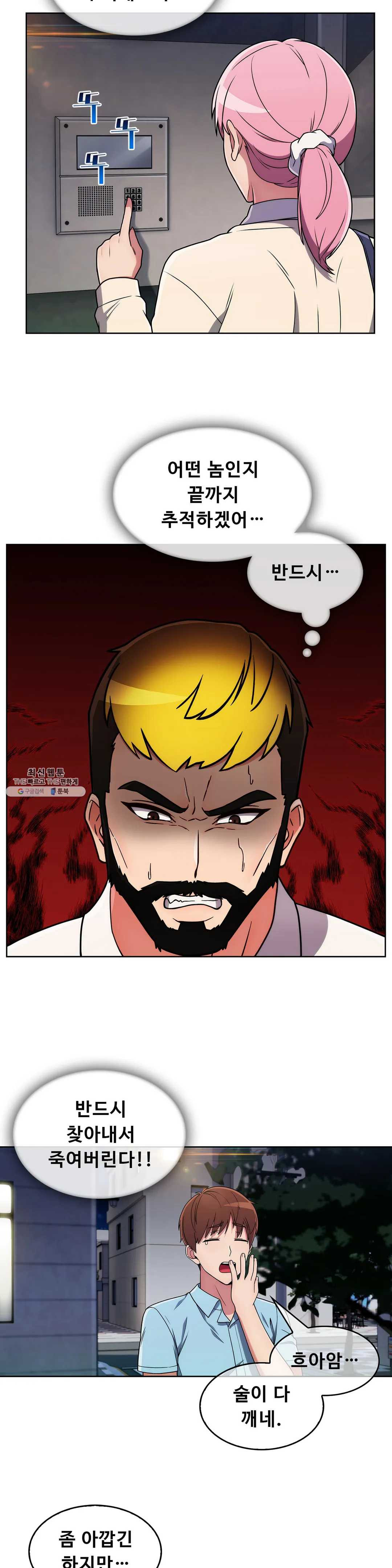 Sincere Minhyuk Raw Chapter 34 Page 23