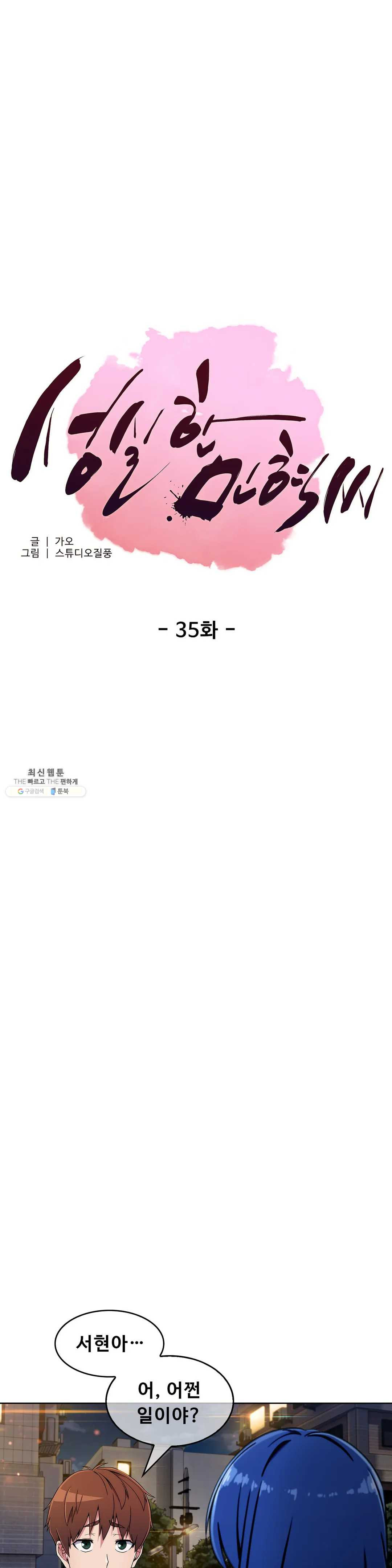 Sincere Minhyuk Raw Chapter 35 Page 1