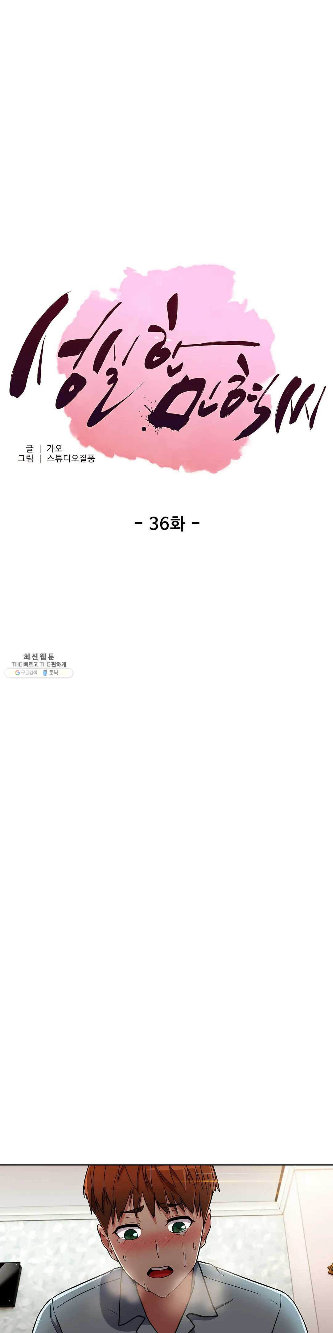 Sincere Minhyuk Raw Chapter 36 Page 1