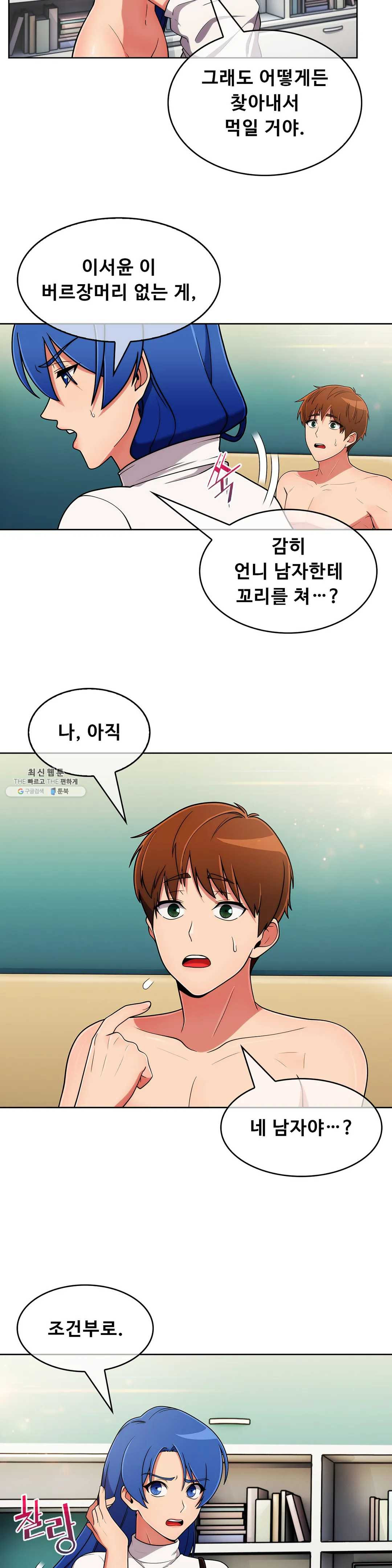 Sincere Minhyuk Raw Chapter 36 Page 22