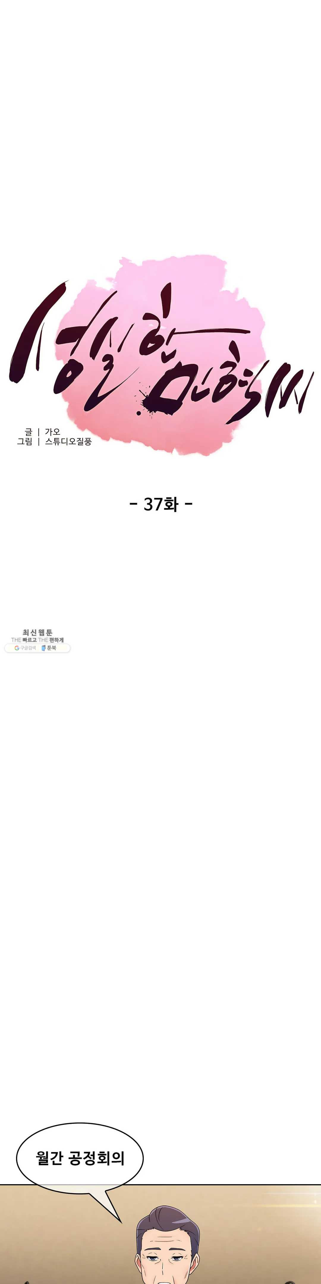 Sincere Minhyuk Raw Chapter 37 Page 1