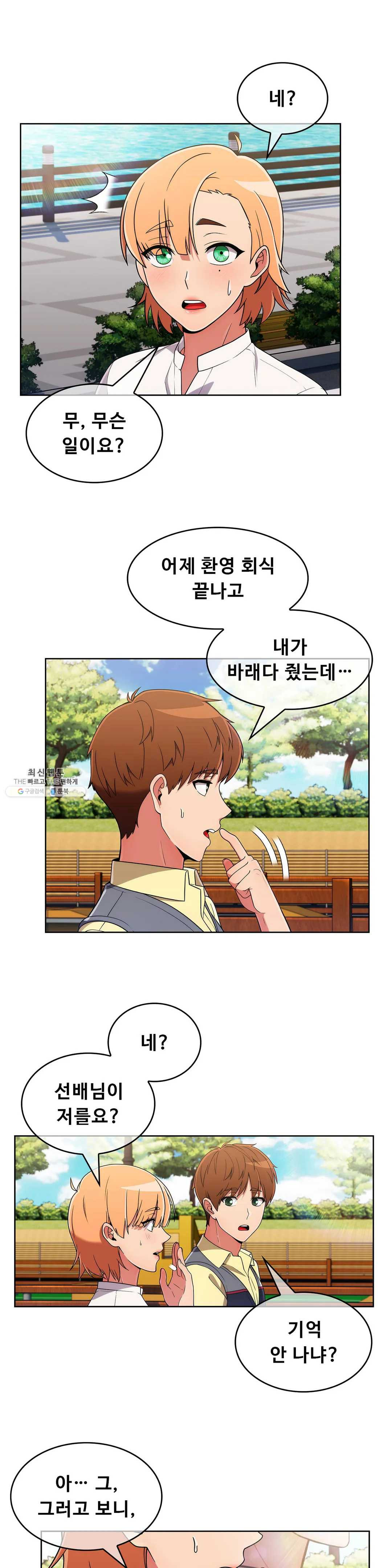 Sincere Minhyuk Raw Chapter 37 Page 16
