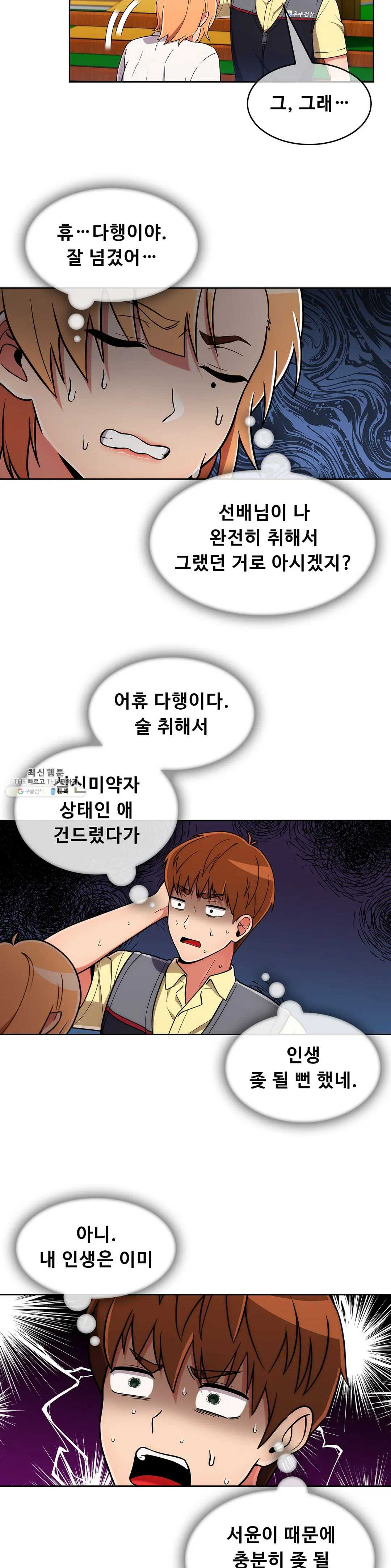 Sincere Minhyuk Raw Chapter 37 Page 19